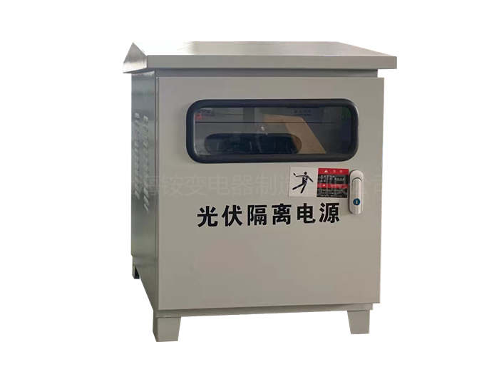 光伏發(fā)電配套的三相干式隔離變壓器270V變400V