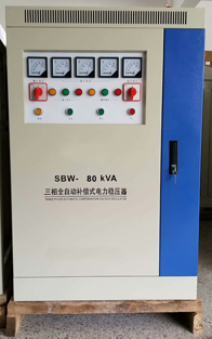 穩(wěn)壓器sbw-80kva 304v-456v/380v